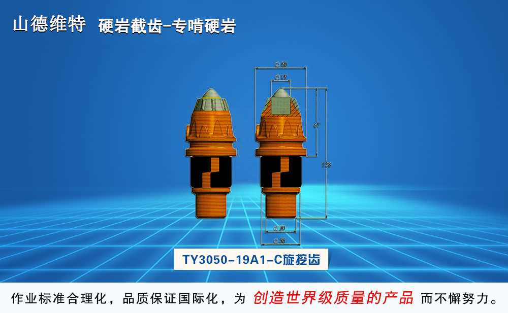 ty3050-19a1-c泥沙型旋挖齿