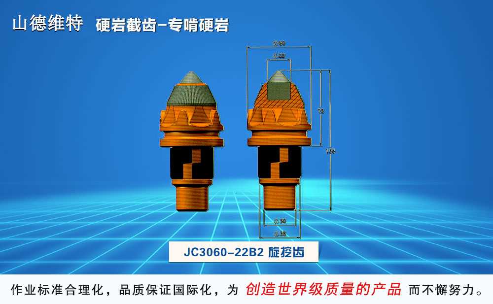 jc3060-22b2*用型鹅卵石旋挖齿图片