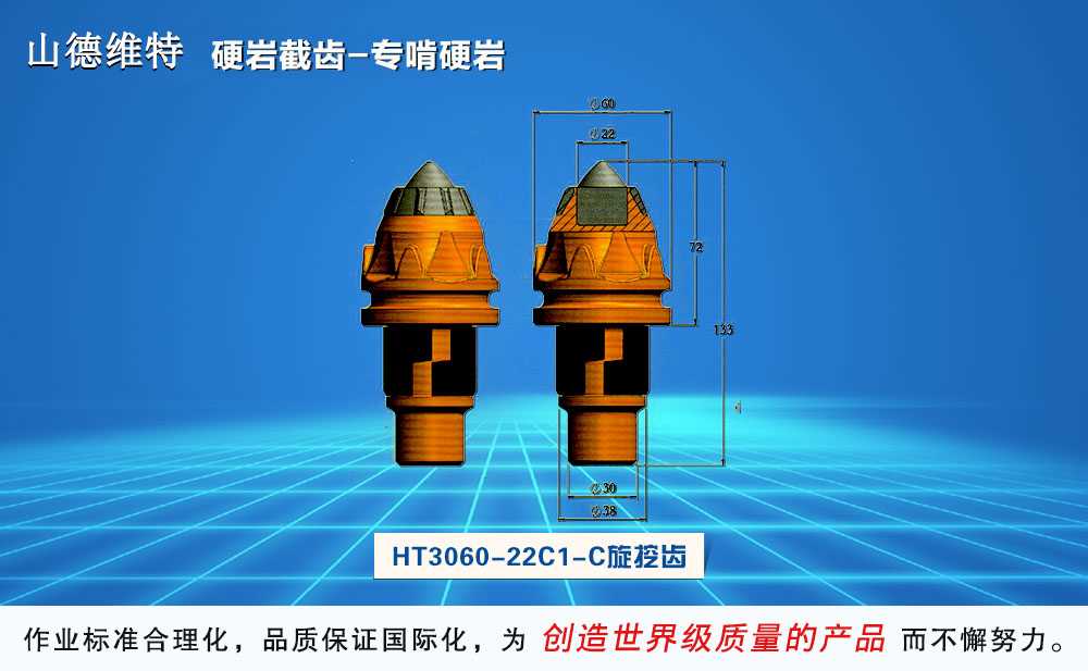 ht3060-22c1-c硬岩旋挖截齿图片