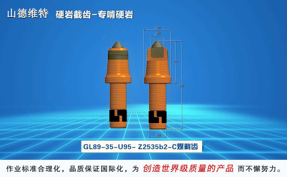 U95煤截齿图片